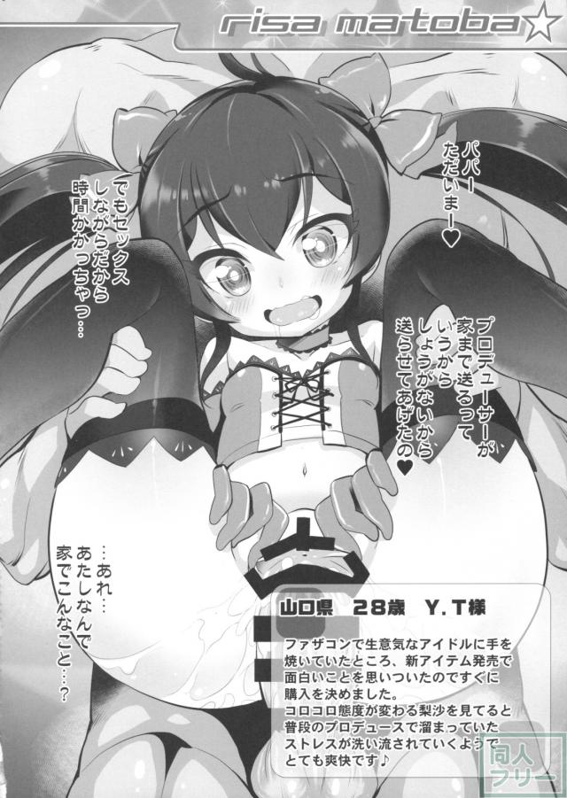 ロリっ子アイドル×おクスリ本シリーズ第3弾 <> 009