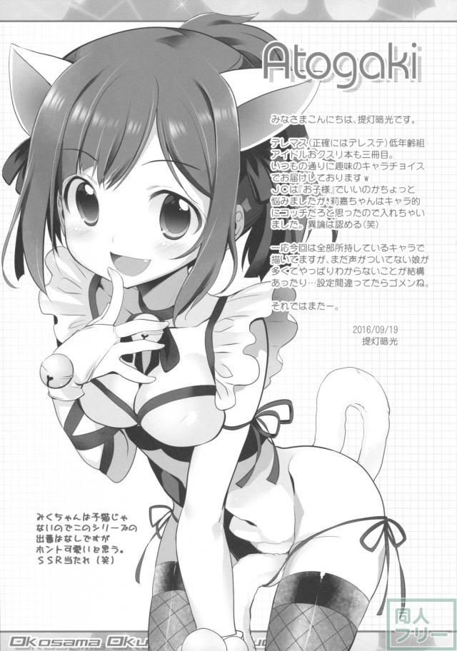 ロリっ子アイドル×おクスリ本シリーズ第3弾 <> 016