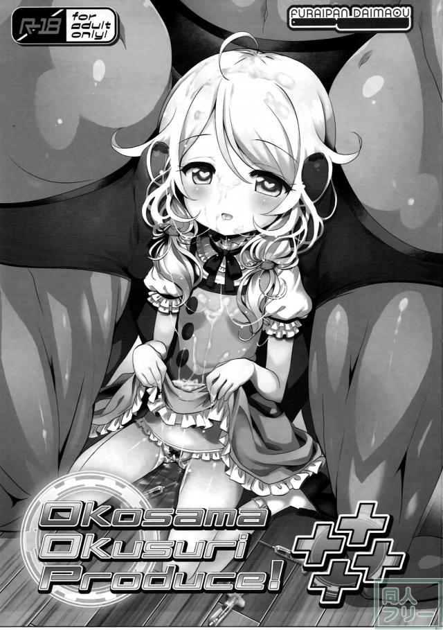 ロリっ子アイドル×おクスリ本シリーズ第5弾 <> 002