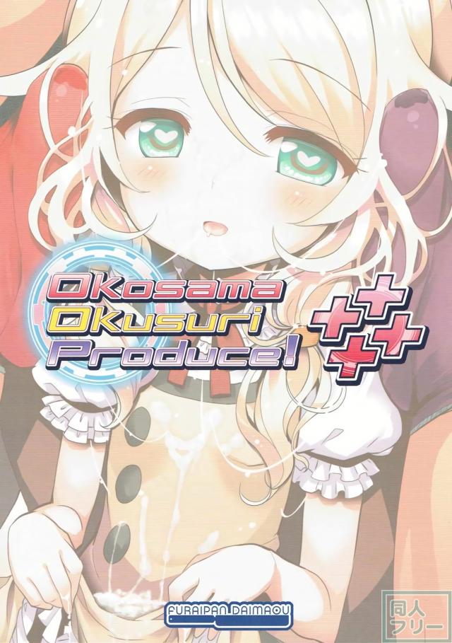 ロリっ子アイドル×おクスリ本シリーズ第5弾 <> 017