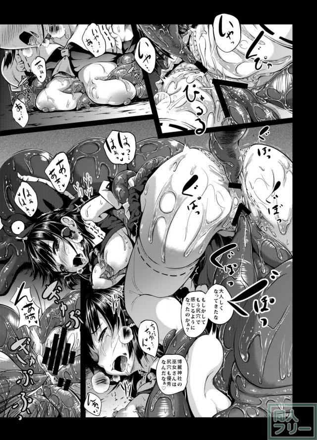 吸盤がボツボツとついたネットリと液を滾らせる足で霊夢に絡みつく <> 012