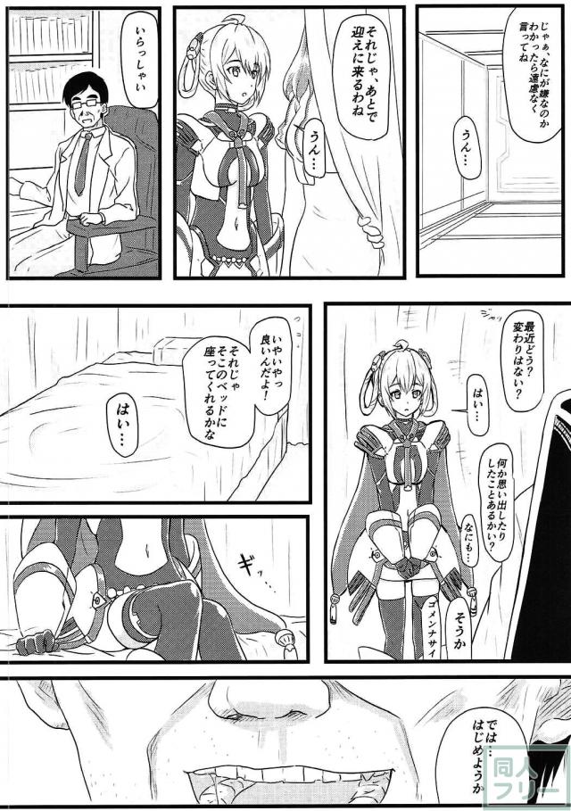 PSO2のマトイが検査と言いつつ催眠をかけられて主治医のおっさんに… <> 003