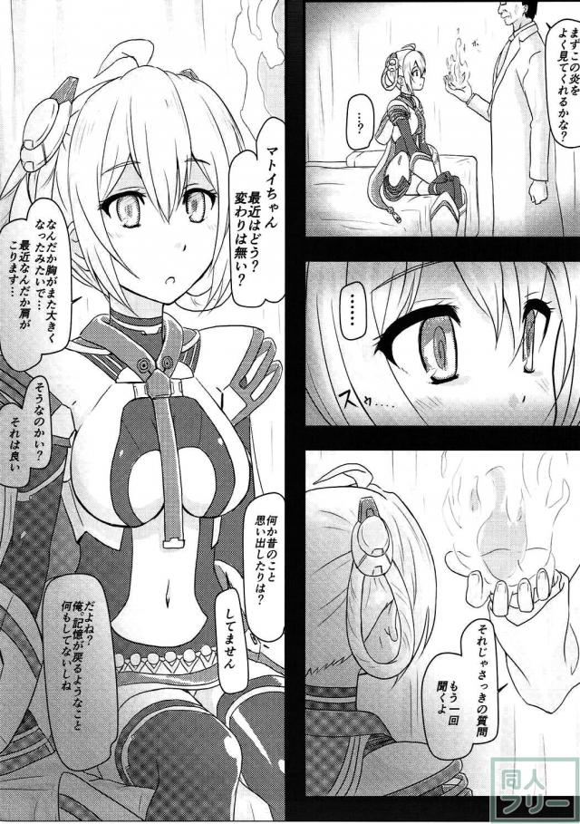 PSO2のマトイが検査と言いつつ催眠をかけられて主治医のおっさんに… <> 004