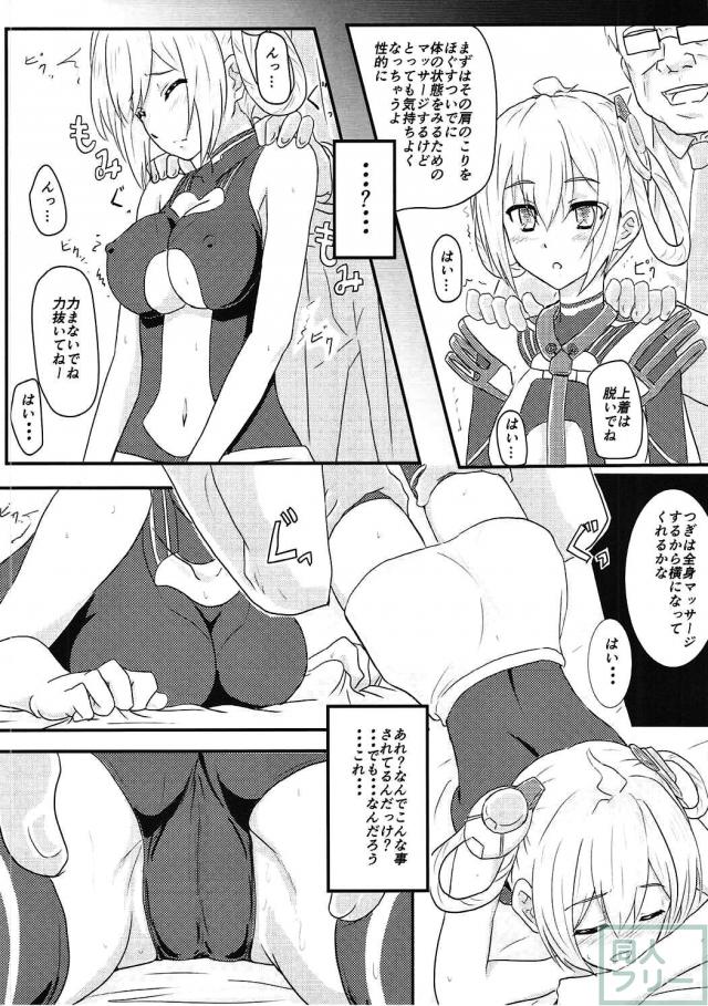 PSO2のマトイが検査と言いつつ催眠をかけられて主治医のおっさんに… <> 005
