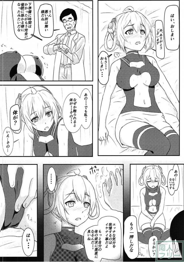 PSO2のマトイが検査と言いつつ催眠をかけられて主治医のおっさんに… <> 007