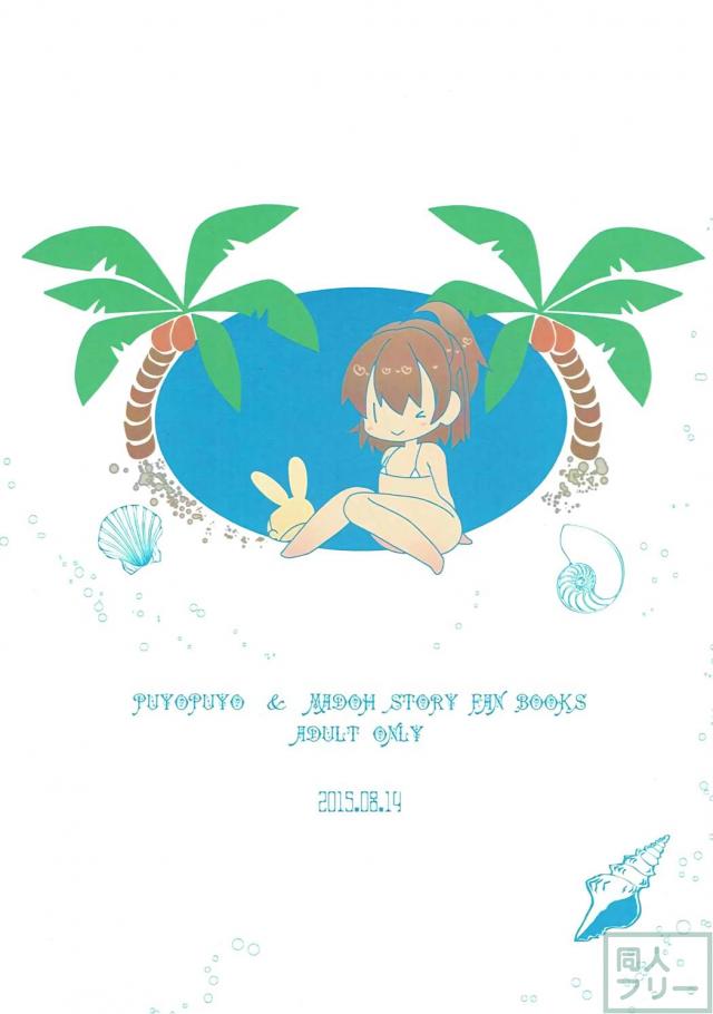 ぷよギャル計9人の水着フルカラー本 <> 012