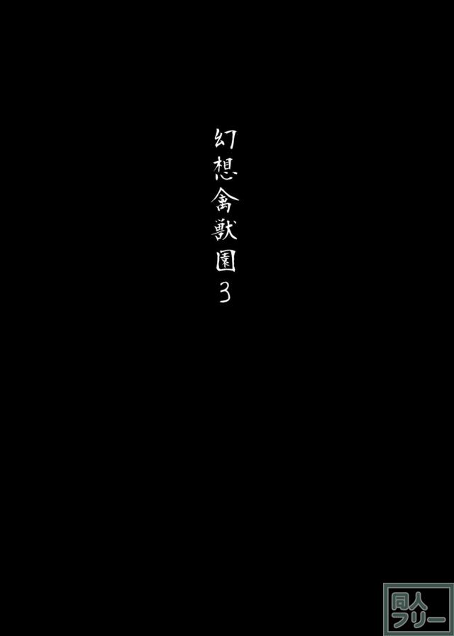 霊夢と早苗が触手にいじめられ、ヨガり狂っていく姿を見ているだけな本 <> 002