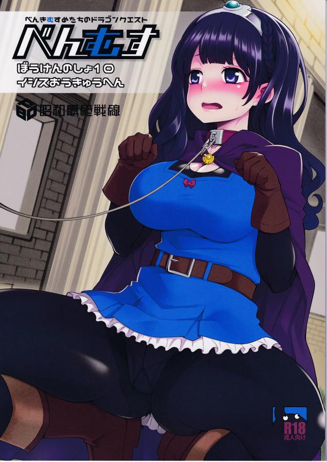 ゆーしゃちゃんの全裸土下座による陥落の姿がたまりません <> 1