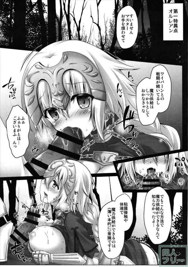 ジャンヌ輪姦強制絶頂！実用度特化のジャンヌ本 <> 004