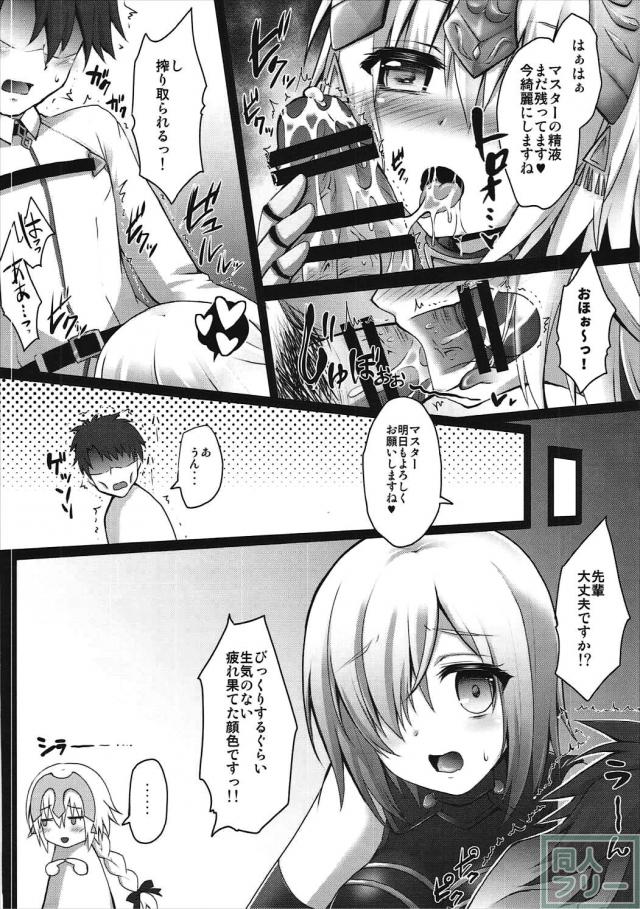 ジャンヌ輪姦強制絶頂！実用度特化のジャンヌ本 <> 007