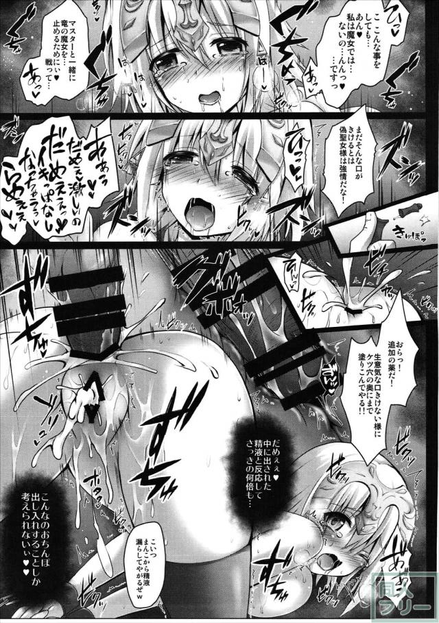 ジャンヌ輪姦強制絶頂！実用度特化のジャンヌ本 <> 016
