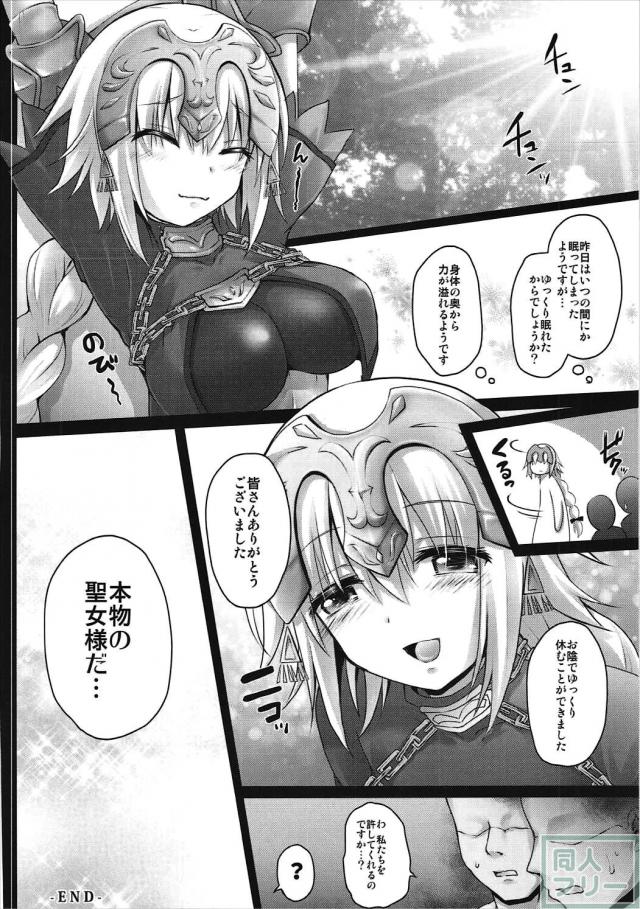 ジャンヌ輪姦強制絶頂！実用度特化のジャンヌ本 <> 021