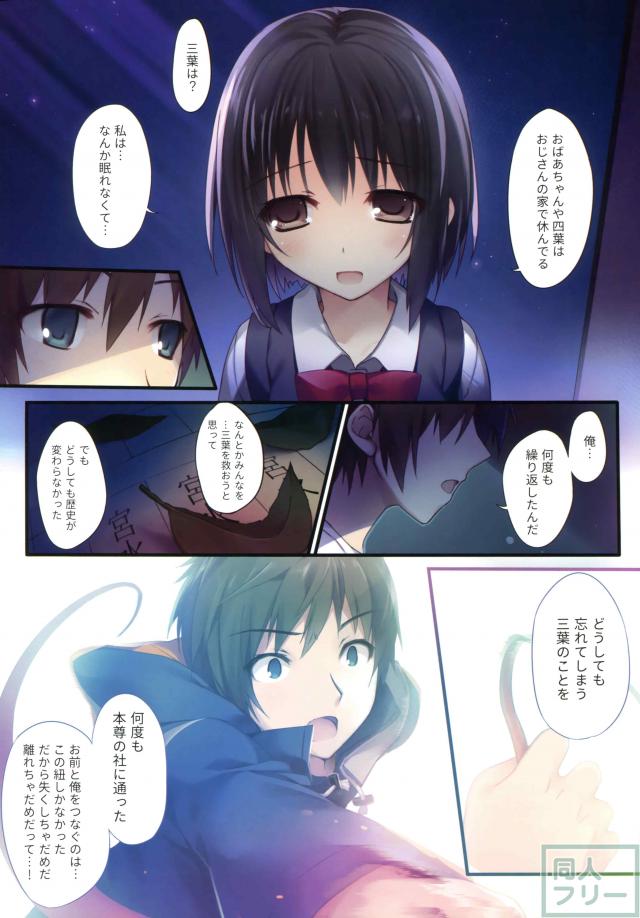 瀧君と三葉ちゃんが二人で村の危機を乗り越えたお話&結ばれるフルカラー漫画 <> 009