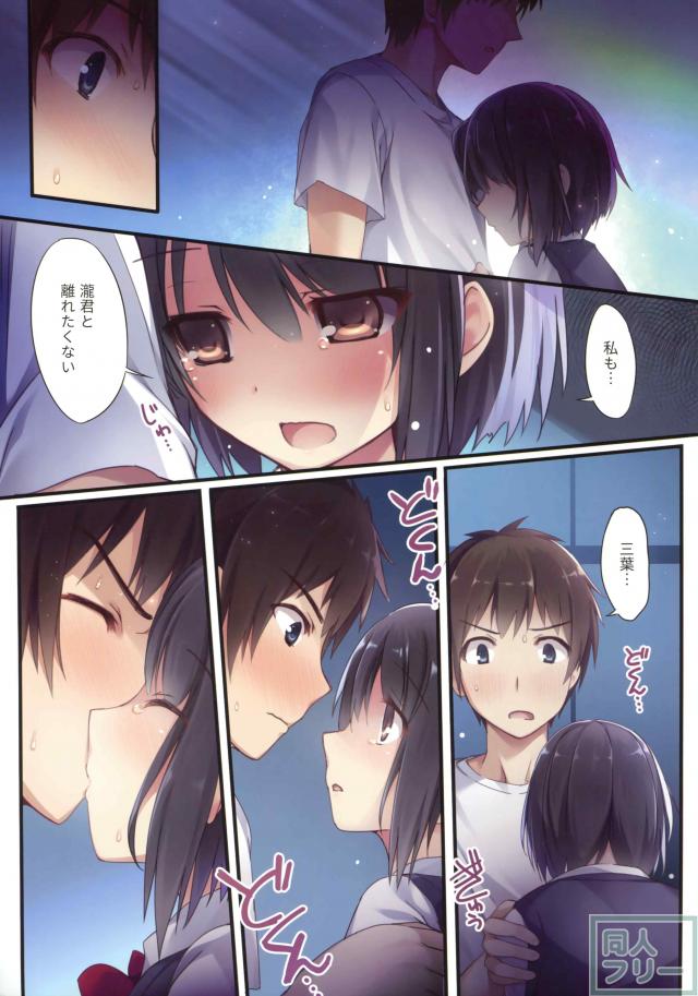 瀧君と三葉ちゃんが二人で村の危機を乗り越えたお話&結ばれるフルカラー漫画 <> 010