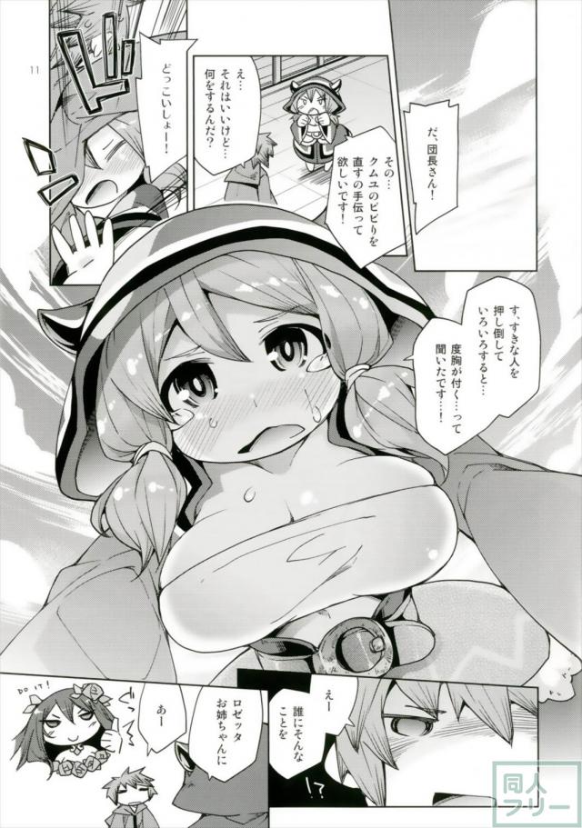 ダヌア、クムユとパイズリえっちする本 <> 010
