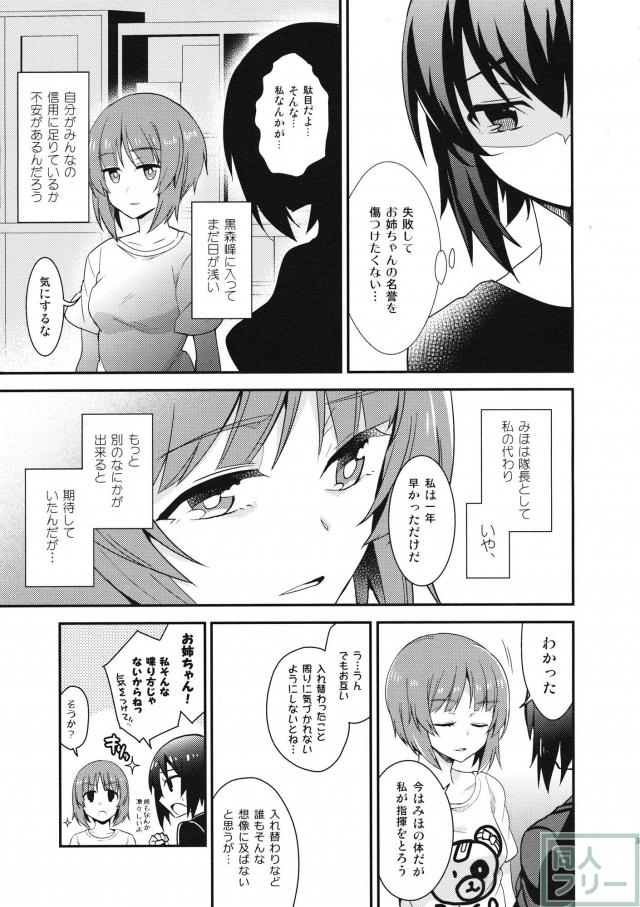 みほまほ入れ替わりで凛々しいみほと覇気がないまほに振り回される逸見エリカのコメディ本 <> 005