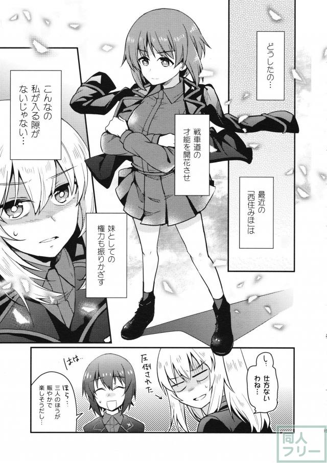 みほまほ入れ替わりで凛々しいみほと覇気がないまほに振り回される逸見エリカのコメディ本 <> 017