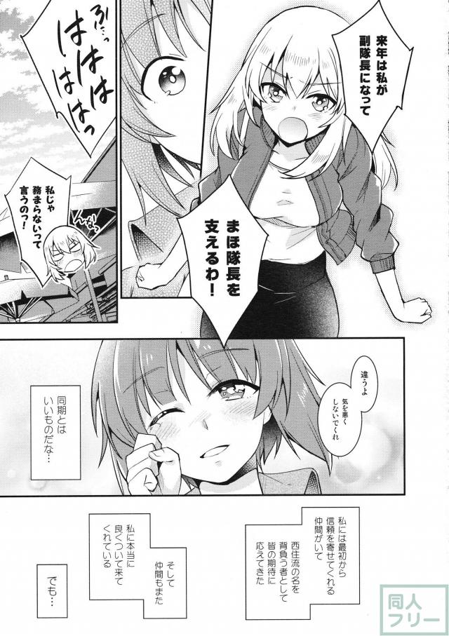 みほまほ入れ替わりで凛々しいみほと覇気がないまほに振り回される逸見エリカのコメディ本 <> 023
