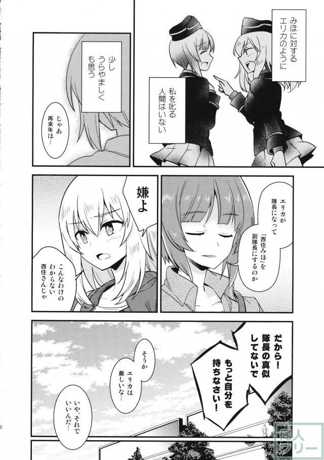 みほまほ入れ替わりで凛々しいみほと覇気がないまほに振り回される逸見エリカのコメディ本 <> 024