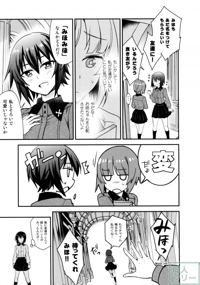 微妙な距離のみほとエリカ、みほを見守るまほ黒森峰時代を描いたどたばたコメディ <> 005