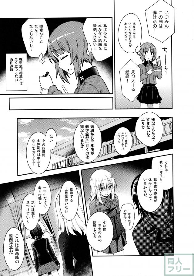 微妙な距離のみほとエリカ、みほを見守るまほ黒森峰時代を描いたどたばたコメディ <> 007