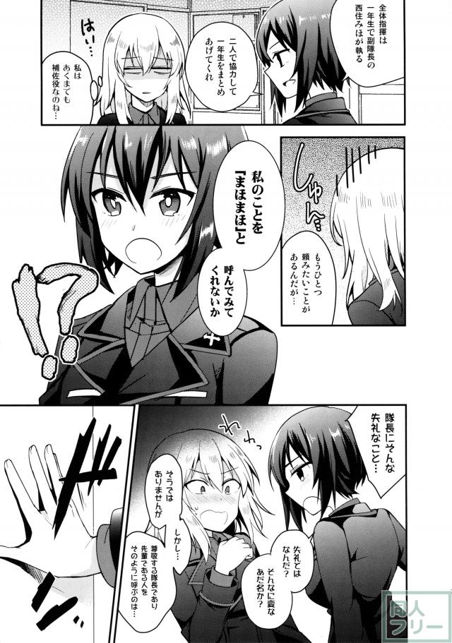 微妙な距離のみほとエリカ、みほを見守るまほ黒森峰時代を描いたどたばたコメディ <> 009