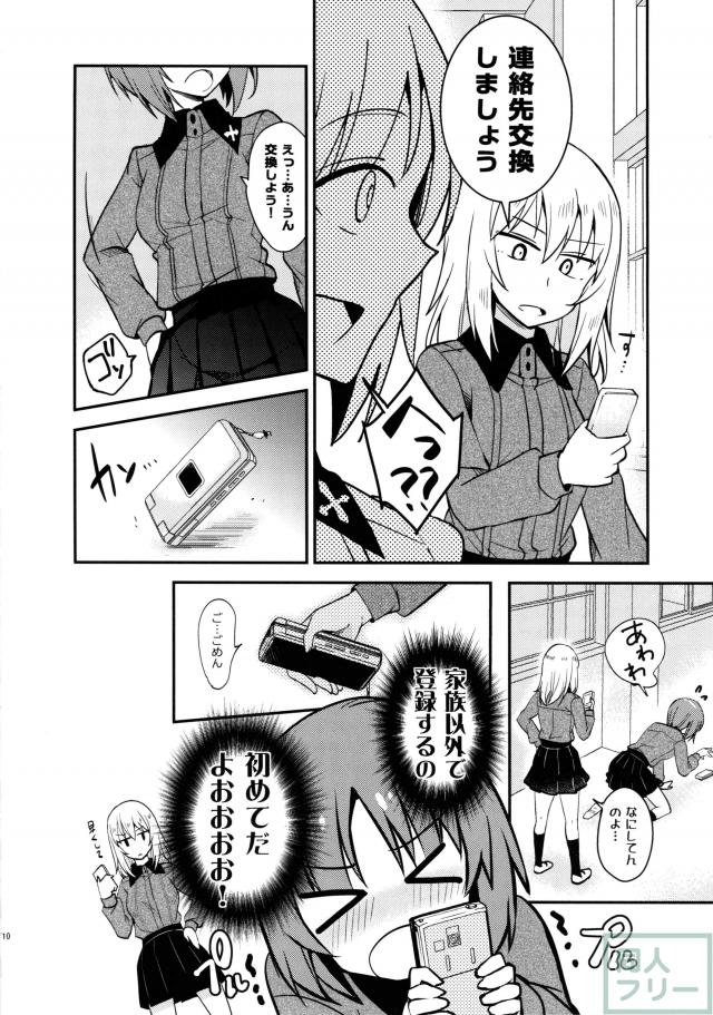 微妙な距離のみほとエリカ、みほを見守るまほ黒森峰時代を描いたどたばたコメディ <> 012