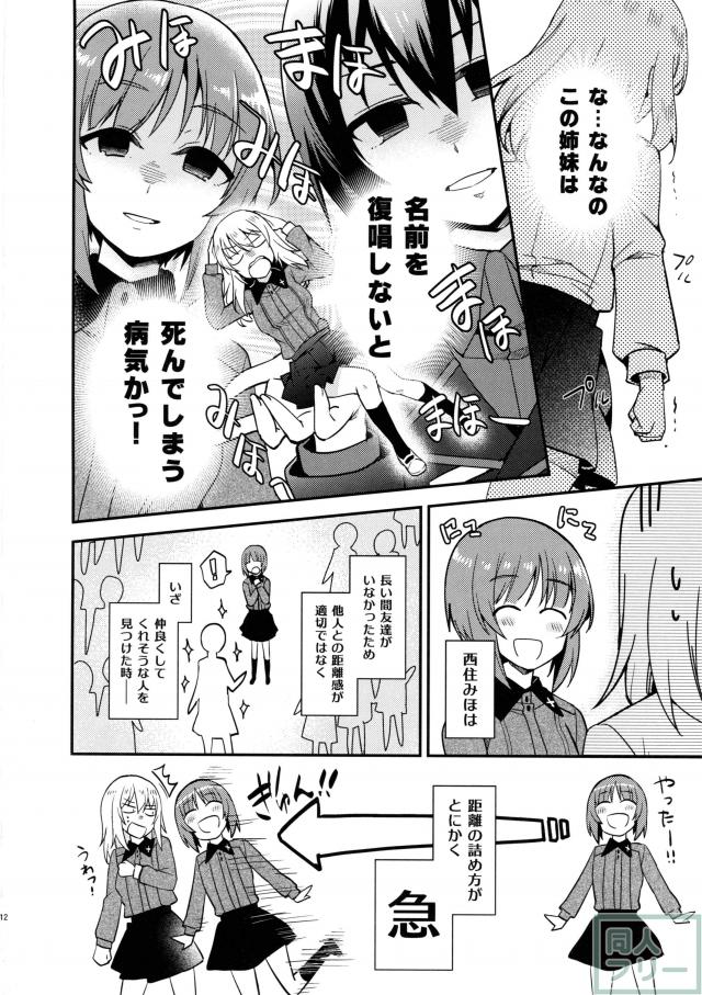 微妙な距離のみほとエリカ、みほを見守るまほ黒森峰時代を描いたどたばたコメディ <> 014