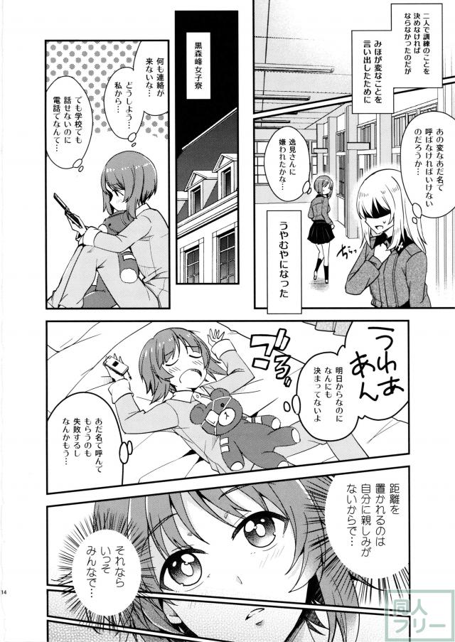 微妙な距離のみほとエリカ、みほを見守るまほ黒森峰時代を描いたどたばたコメディ <> 016
