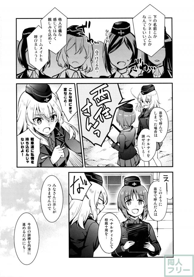微妙な距離のみほとエリカ、みほを見守るまほ黒森峰時代を描いたどたばたコメディ <> 018