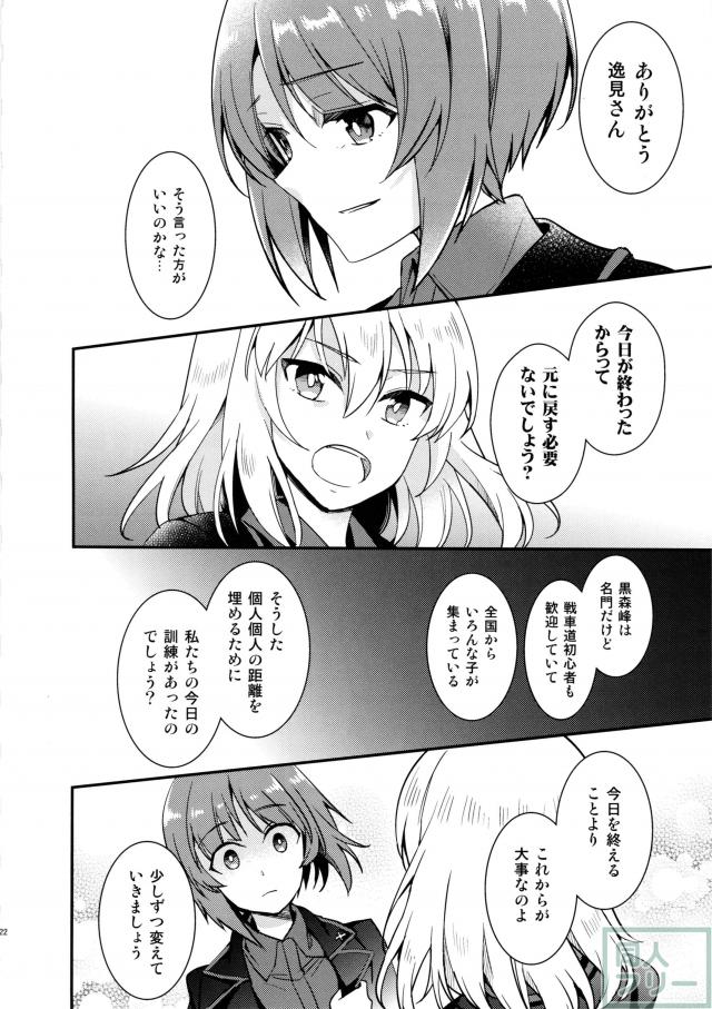 微妙な距離のみほとエリカ、みほを見守るまほ黒森峰時代を描いたどたばたコメディ <> 024