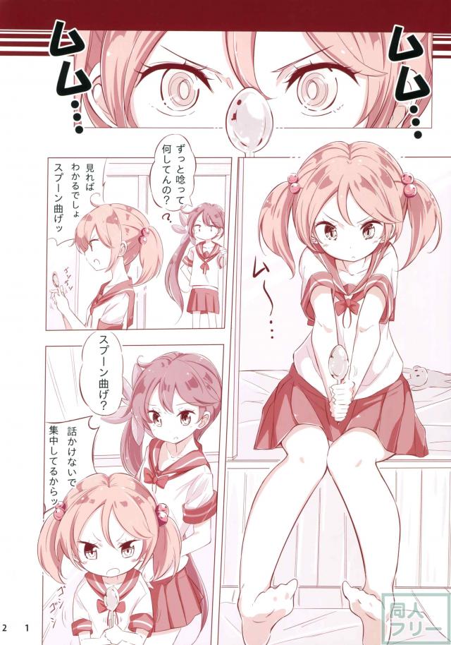 漣ちゃんがスプーン曲げをやろうとすると周りの子たちの服が破けていく <> 003