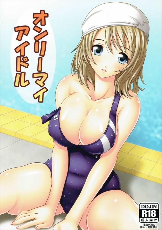 水着の曜、そして制服のまま犯されるルビィのハードエロ漫画 <> 1