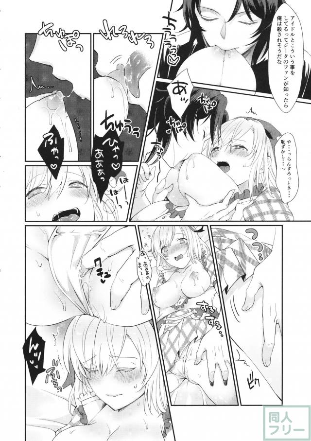 ジータのイチャラブックス二本立て <> 011
