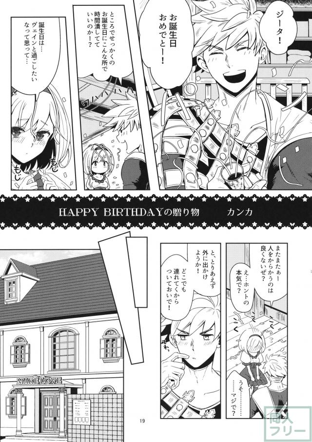 ジータのイチャラブックス二本立て <> 018