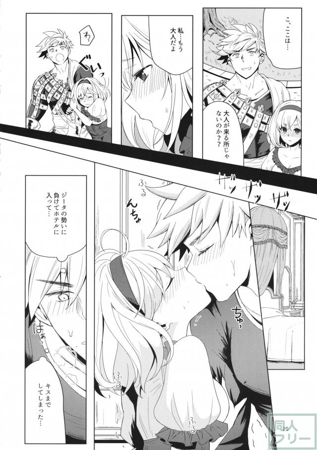 ジータのイチャラブックス二本立て <> 019
