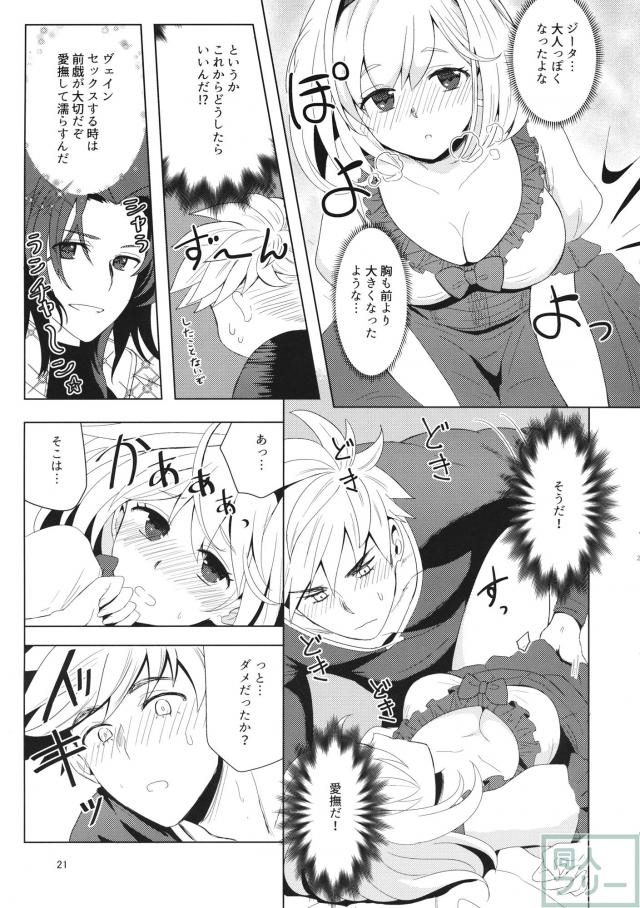 ジータのイチャラブックス二本立て <> 020