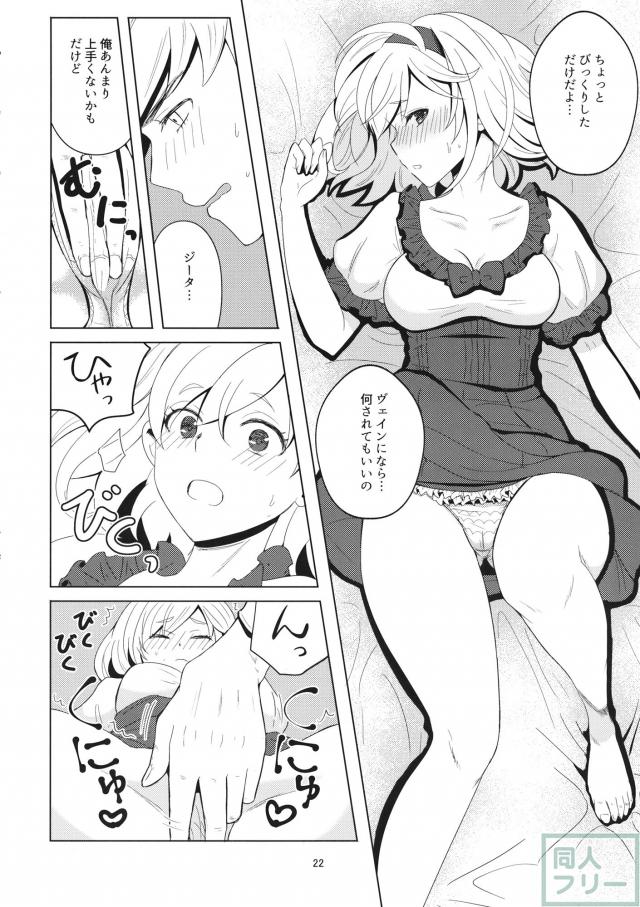 ジータのイチャラブックス二本立て <> 021