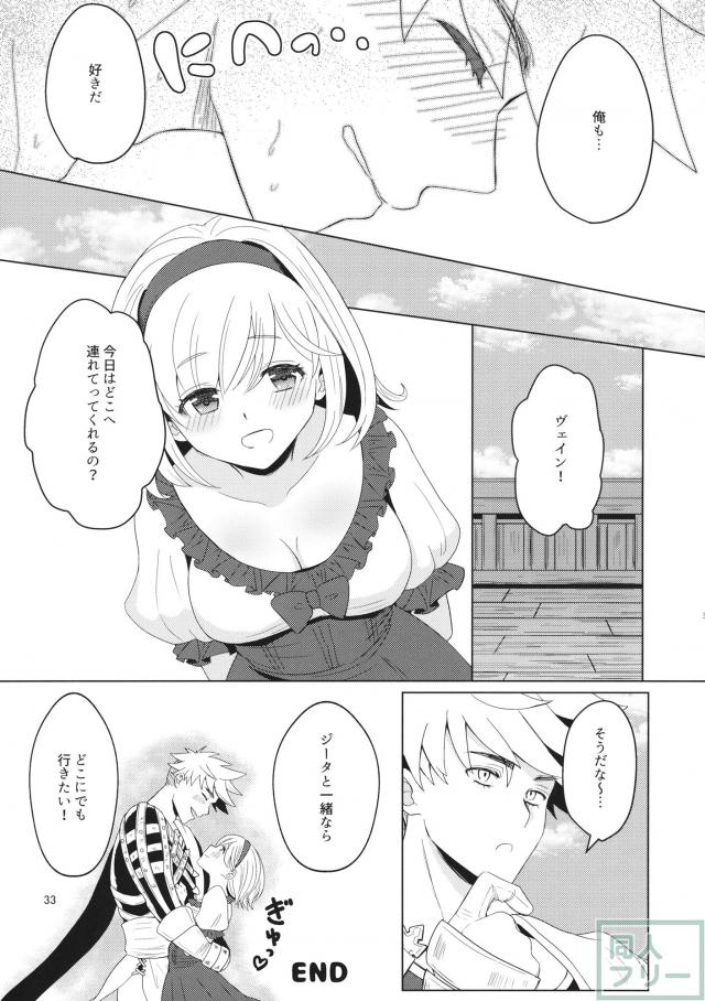 ジータのイチャラブックス二本立て <> 032