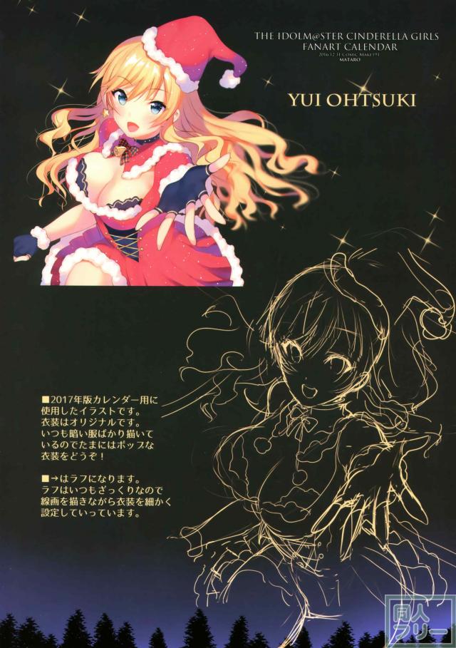 デレマスキャラクターの少しえっちなイラスト本 <> 014