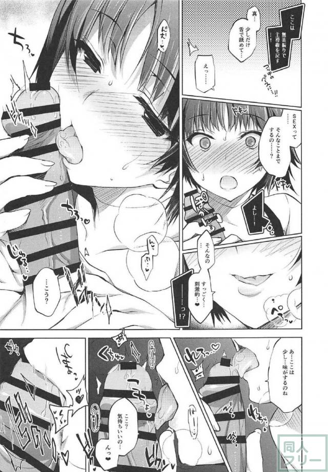 積極的なエロ処女会長とイチャラブSEX <> 009