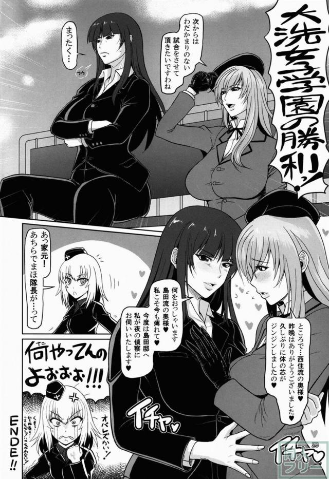 ふたなり主砲装備の西住しほと島田千代が裏戦車道を駆使して絡み合うふたなりセックス <> 021