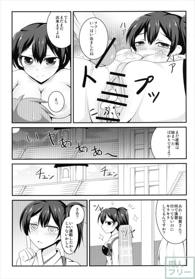 普段はクールな加賀さんが魅せるトロ顔SEX <> 014