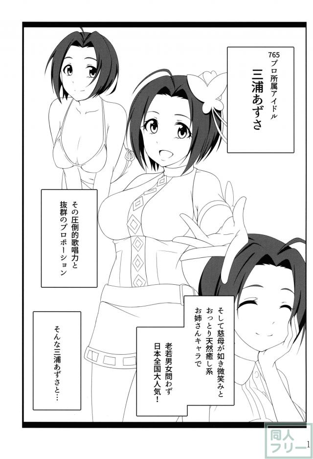 あざささんの発情アイドルまんこにズポズポ挿入!! <> 002