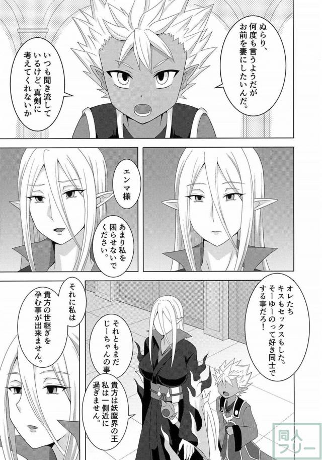 正妻にするために淫紋を刻んで孕ませようとする本 <> 002