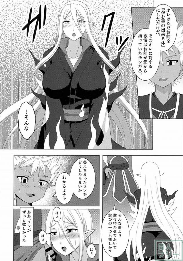 正妻にするために淫紋を刻んで孕ませようとする本 <> 015