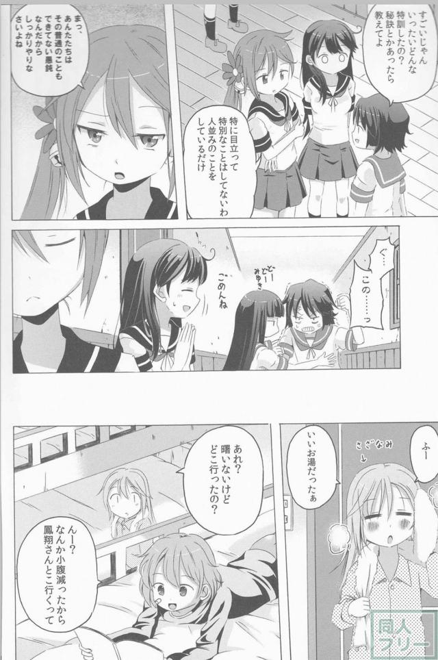 ツンデレ曙がメインのほのぼの艦これ本の第2弾 <> 003