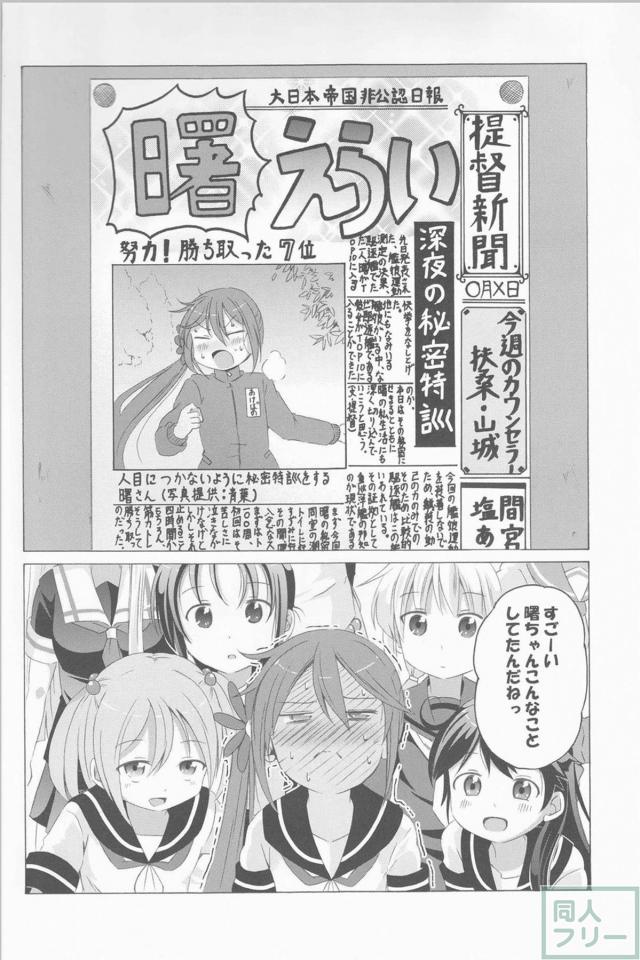 ツンデレ曙がメインのほのぼの艦これ本の第2弾 <> 005
