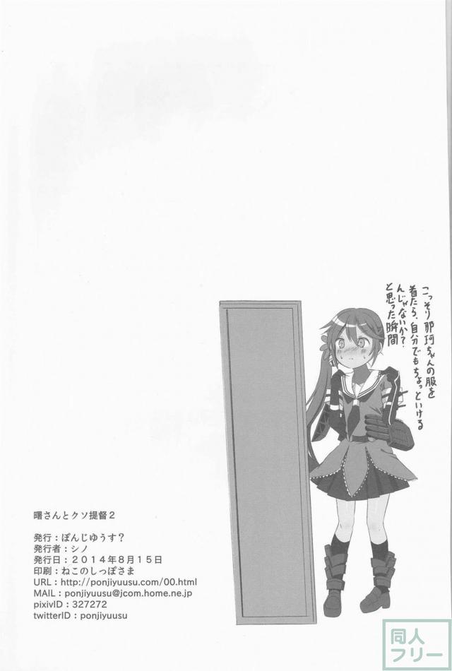 ツンデレ曙がメインのほのぼの艦これ本の第2弾 <> 006