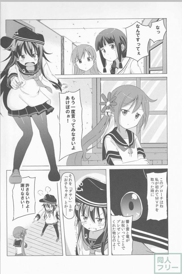 ツンデレ曙がメインのほのぼの艦これ本の第2弾 <> 007